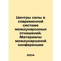 Centers of Power in the Modern System of International Relations. Proceedings o