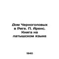 House of Blackheads in Riga. P. Arens. Book in Latvian/Dom Chernogolovykh v Rig
