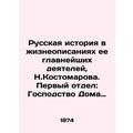Russian history in biographies of its most important figures, N. Kostomarov. Fir
