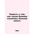 The Tale of the Miracle of God in the Construction of the Russian Land. In Russi