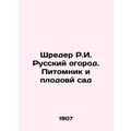 Schreder R.I. Russian Garden. Nursery and Fruit Garden In Russian (ask us if in
