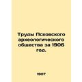 Proceedings of the Pskov Archaeological Society for 1906. In Russian (ask us if