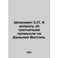 Shlikevich S.P. On the question of hunting in the Far East. In Russian (ask us i