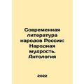 Modern Literature of the Peoples of Russia: Fol...