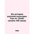 From the History of Russian Culture. Volume IV....