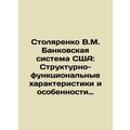 Stolyarenko V.M. The US Banking System: Structural and Functional Characterist