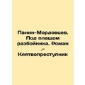 Panin-Mordovtsev. Under the cloak of a robber In Russian /Panin-Mordovtsev. Po