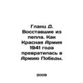 Glantz D. Rising from the ashes: How the Red Army of 1941 became the Victory Ar
