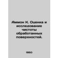 Ammon K. Evaluation and investigation of the purity of treated surfaces. s
