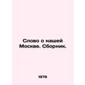 A word about our Moscow In Russian /Slovo o nas...