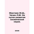 Zhantayev Zh.Sh., Chechin L.M. On the way to th...