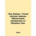 Chaa Adjan. Silent forest backwater. Meditation of insight from Adjan Chaa. In
