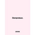 Health. In Russian /Zdorove.
