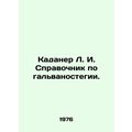 Cadaner L. I. Guide to galvanostegy. In Russian /Kadaner L. I. Spravochnik po g