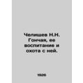 N.N. Gonchaya Chelischev, her upbringing and hunting with her. In Russian (ask u