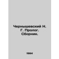 Chernyshevsky N. G. Prologue. Sbornik. In Russian (ask us if in doubt)/Chernyshe
