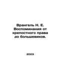Wrangel N. E. Memories from serfdom to the Bols...