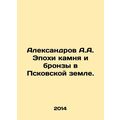 Aleksandrov A.A. The Age of Stone and Bronze in...