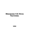 Makarova N.E. Alla Pugacheva. In Russian /Makar...