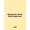 Makarova Inna. Thanksgiving. In Russian /Makaro...