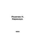 Rodichev N. Karandukh. In Russian /Rodichev N. ...