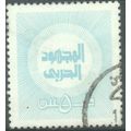 Bahrain 1973 - SGT194a - 5f blue - War Effort - used 6