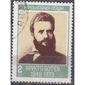 Bulgaria 1973 Michel 2242 O Cote (2009) 0.10 € ...