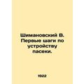 Szymanovsky V. The first steps in setting up an apiary. In Russian (ask us if in