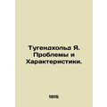 Tugendhold Y. Problems and Characteristics. In Russian (ask us if in doubt)/Tuge