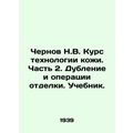 Chernov N.V. Course of leather technology. Part 2. Tanning and finishing operati