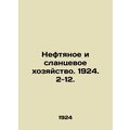 Oil and shale economy. 1924. 2-12. In Russian (...