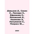 Davydov D., Sakin S., Laskari K., Efremova O., ...