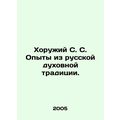 Khrubiy S. S. Experiences from Russian Spiritua...