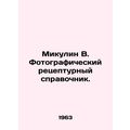 Mikulin V. Photographic recipe book. In Russian...