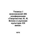 Theses from the I All-Union (III) Conference: T...