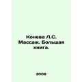 Koneva L.C. Massage. A big book. In Russian /Koneva L.S. Massazh. Bolshaya knig
