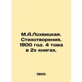 M.A.Lochvitskaya. Poems. 1900. 4 volumes in 2 books./M.A.Lokhvitskaya. Stikhotv