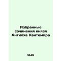 Selected Works of Prince Antioch Cantemir/Izbrannye sochineniya knyazya Antiokh