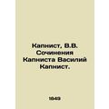Caplist, V.V. Works by Caplist Vasily Caplist./Kapnist, V.V. Sochineniya Kapnis