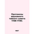 Minutes of the Supreme Privy Council 1726-1730. In Russian (ask us if in doubt)/