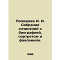 Polezhaev A. I. Collection of works with biography, portrait and fax. In Russian