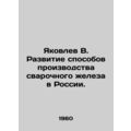 Yakovlev V. Development of welding iron product...