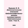A.E. Burtsev Additional description of bibliogr...