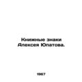 Alexey Yupatovs Book Signs. In Russian (ask us ...