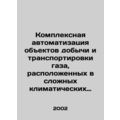 Integrated automation of gas production and tra...