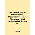 Grand Duke Konstantin Konstantinovich. Diary. M...