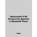 N.M. Chernyshev The Art of Frescoes in Ancient ...
