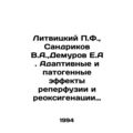 Litvinsky P.F., Sandrikov V.A., Demurov E.A. Ad...