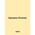 Chronicles of Italy. In Russian /Khroniki Italii.