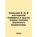 Kovaleva I. I. In Kavafiss Workshop and Other E...